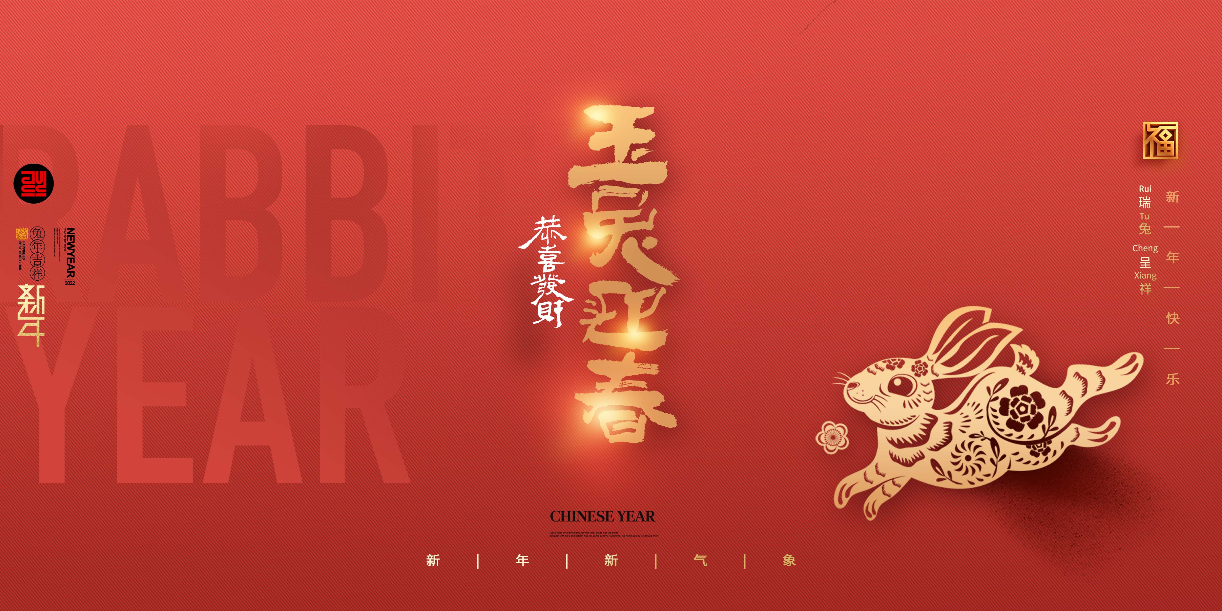 2023年新春