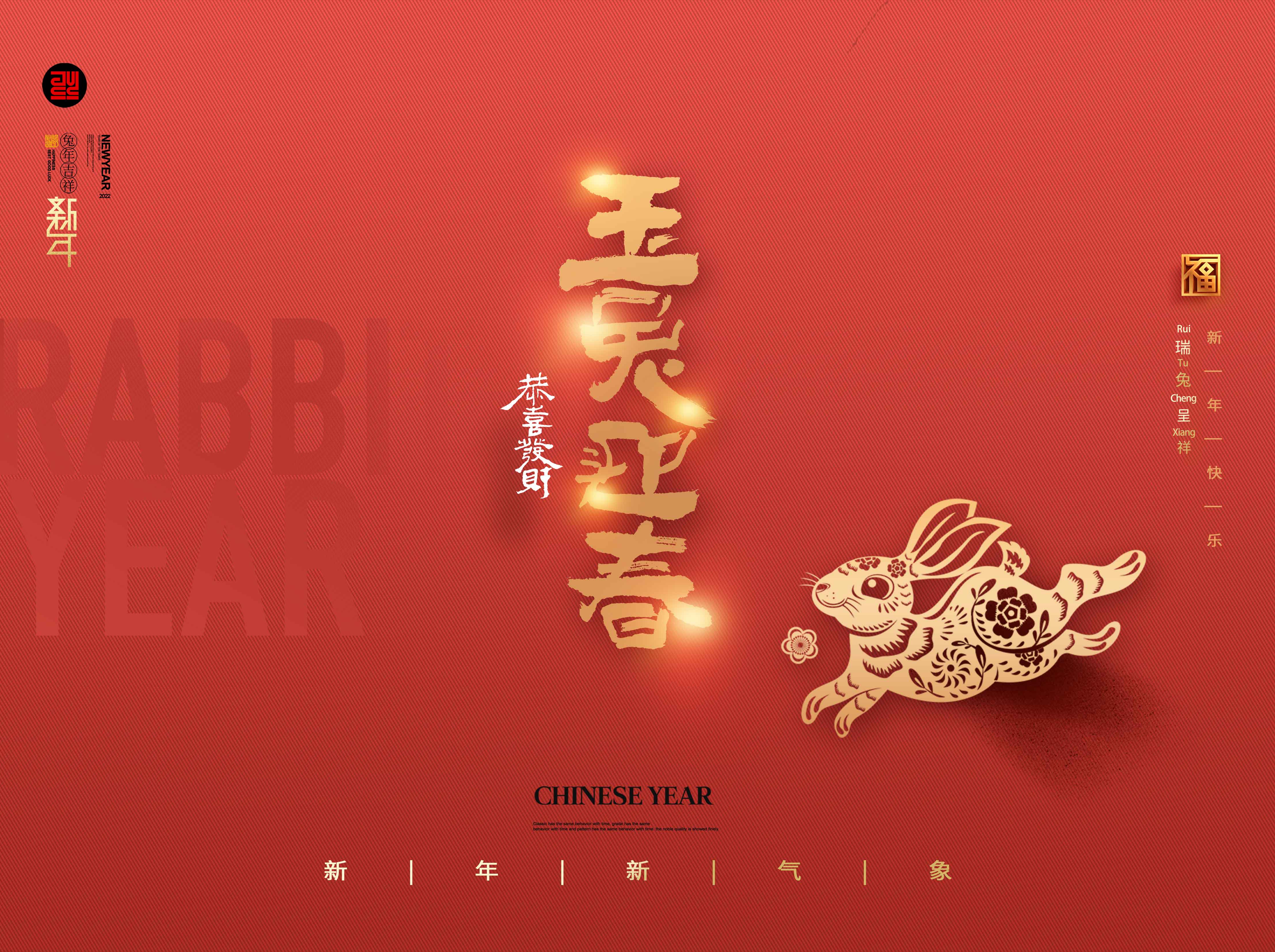 2023年新春